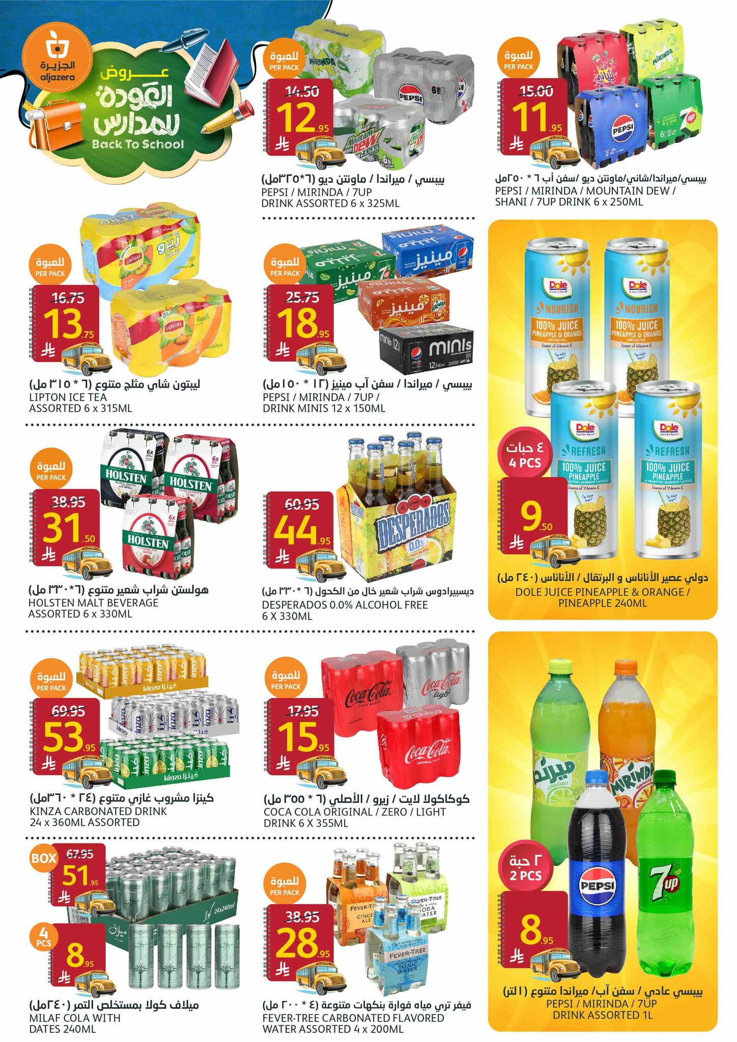 aljazera-markets offers from 27aug to 1aug 2025 عروض أسواق الجزيرة من 27 أغسطس حتى 1 أغسطس 2025 صفحة رقم 12